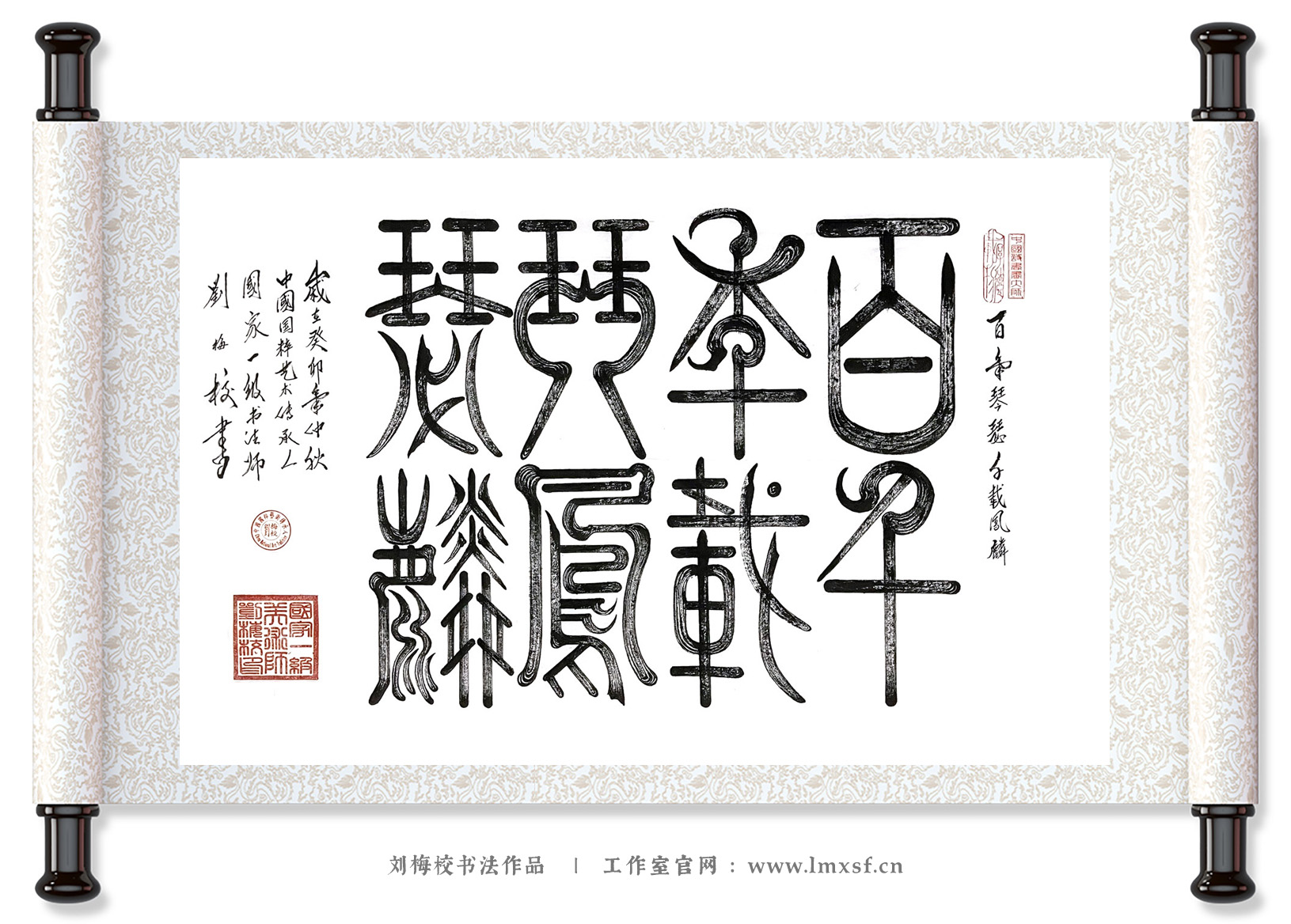 刘梅校书法《百年好合》