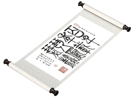 刘梅校书法《兰亭序》