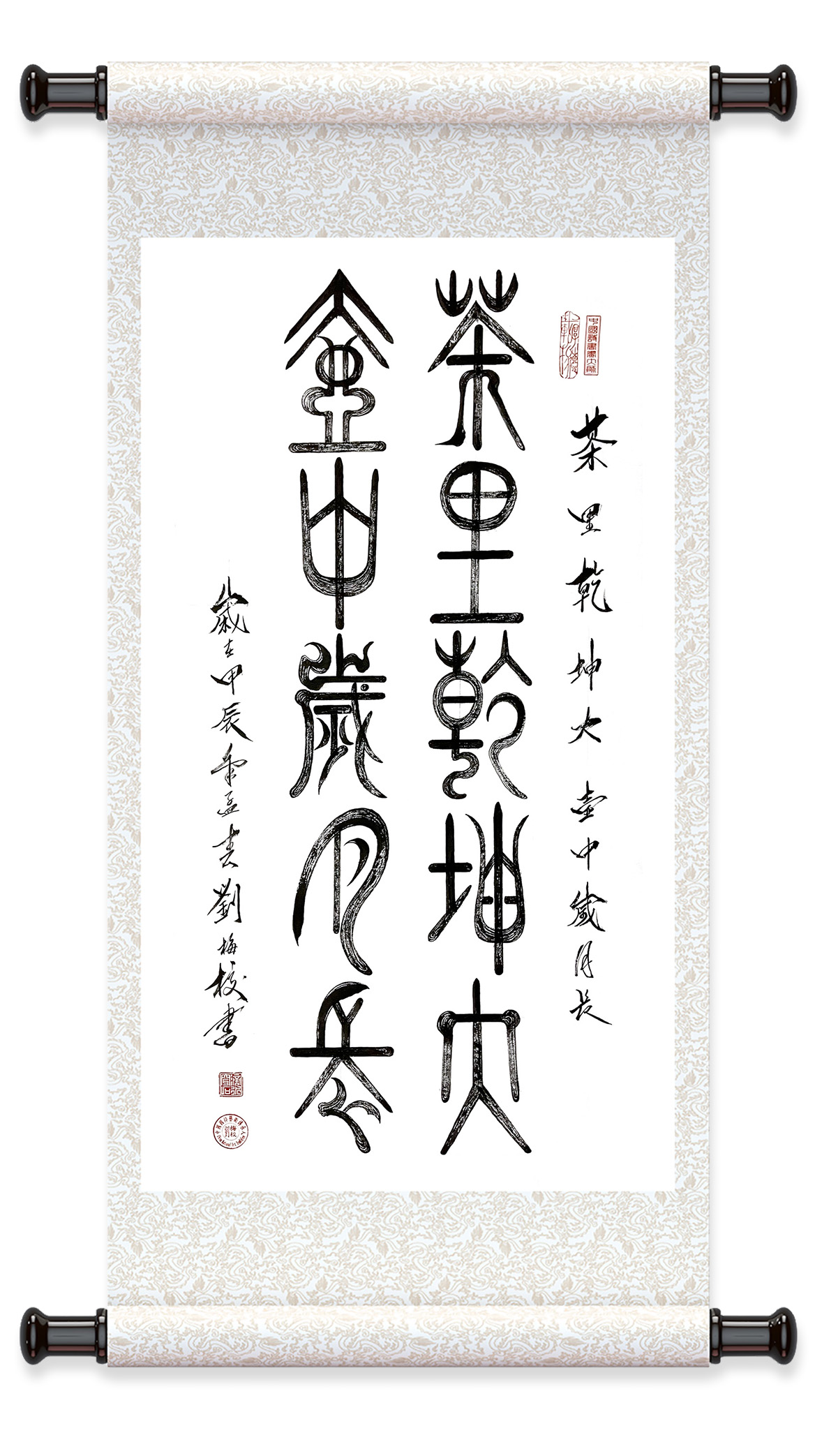 刘梅校书法《百年好合》