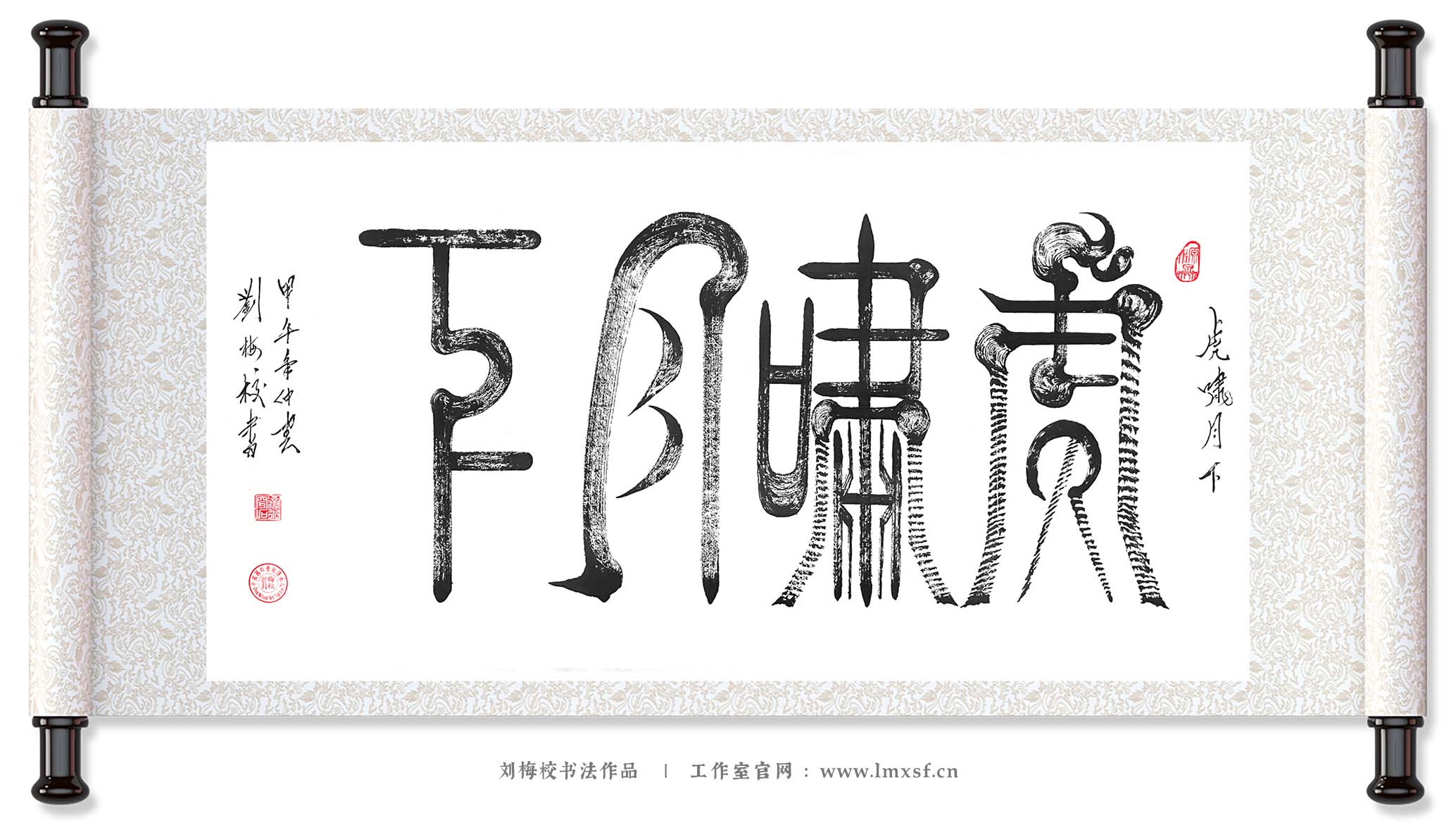 刘梅校书法《百年好合》