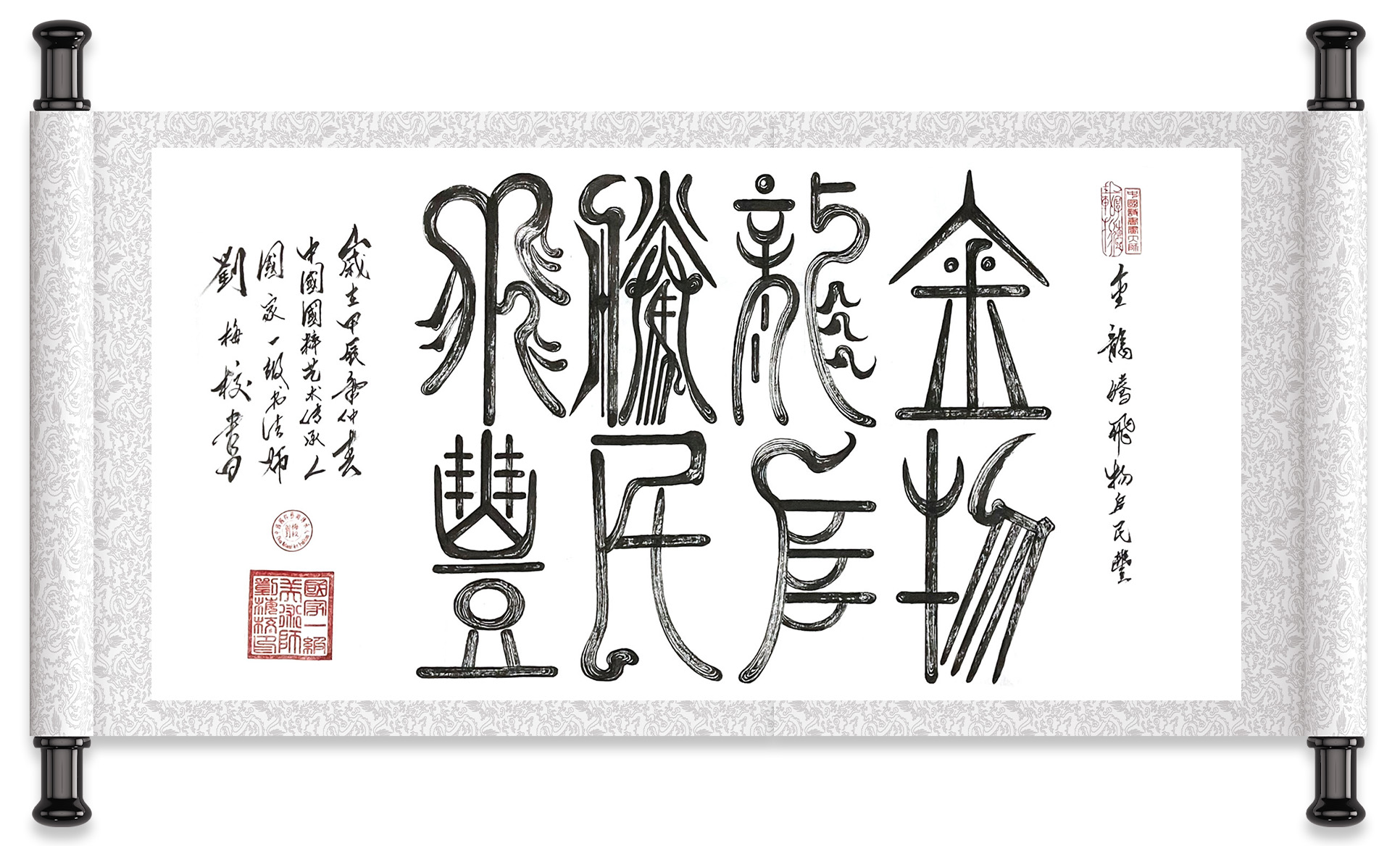 刘梅校书法《百年好合》