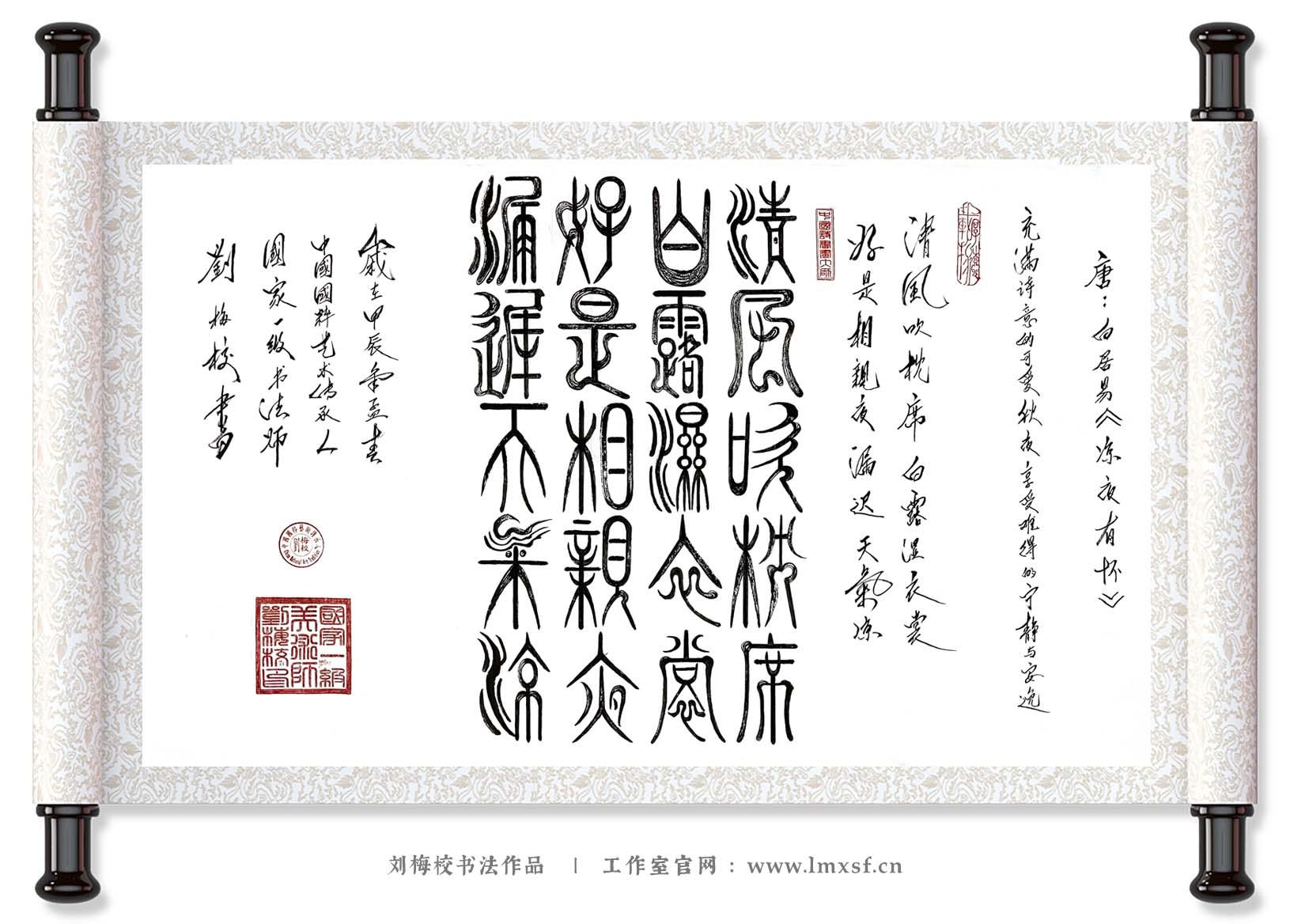 刘梅校书法《百年好合》