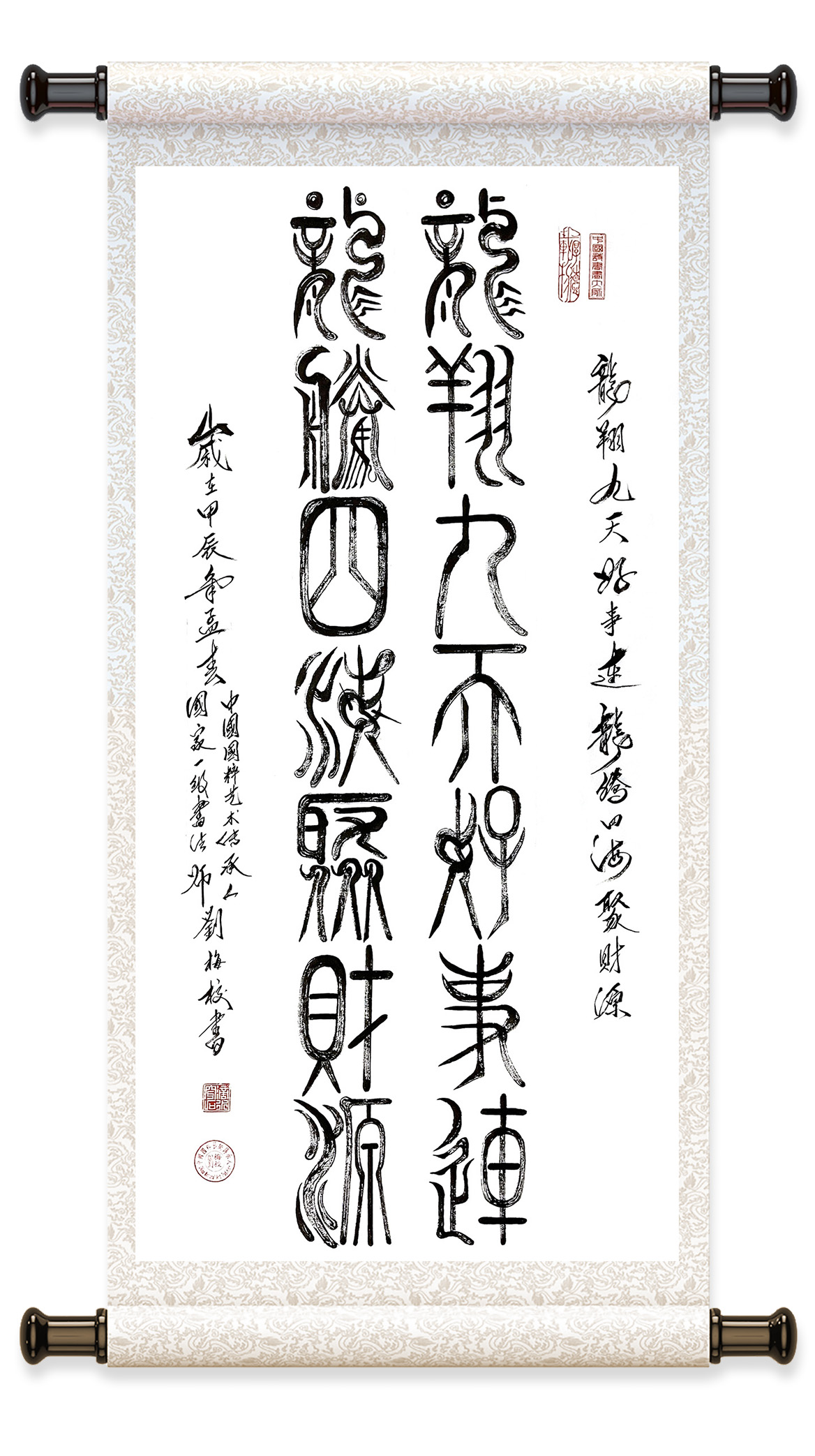 刘梅校书法《百年好合》