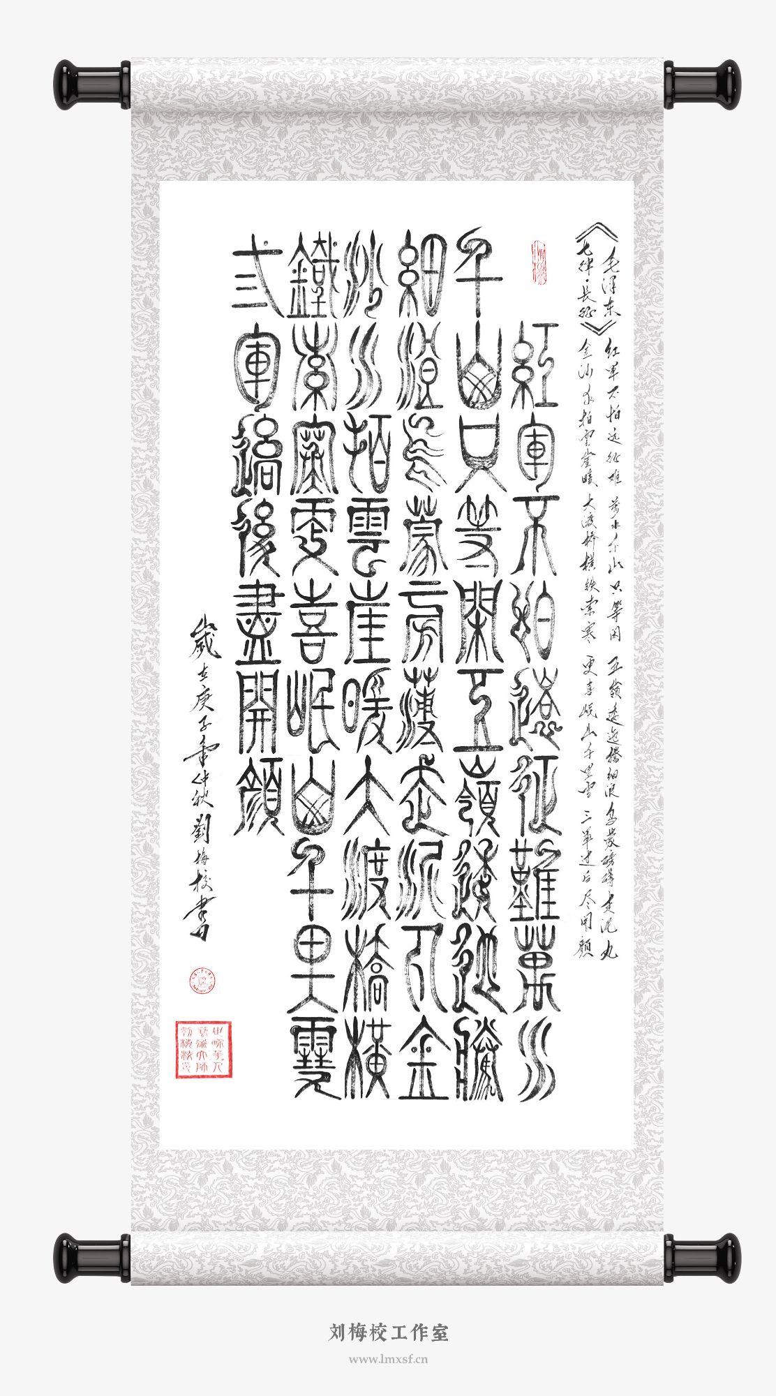 刘梅校书法《七律·长征》