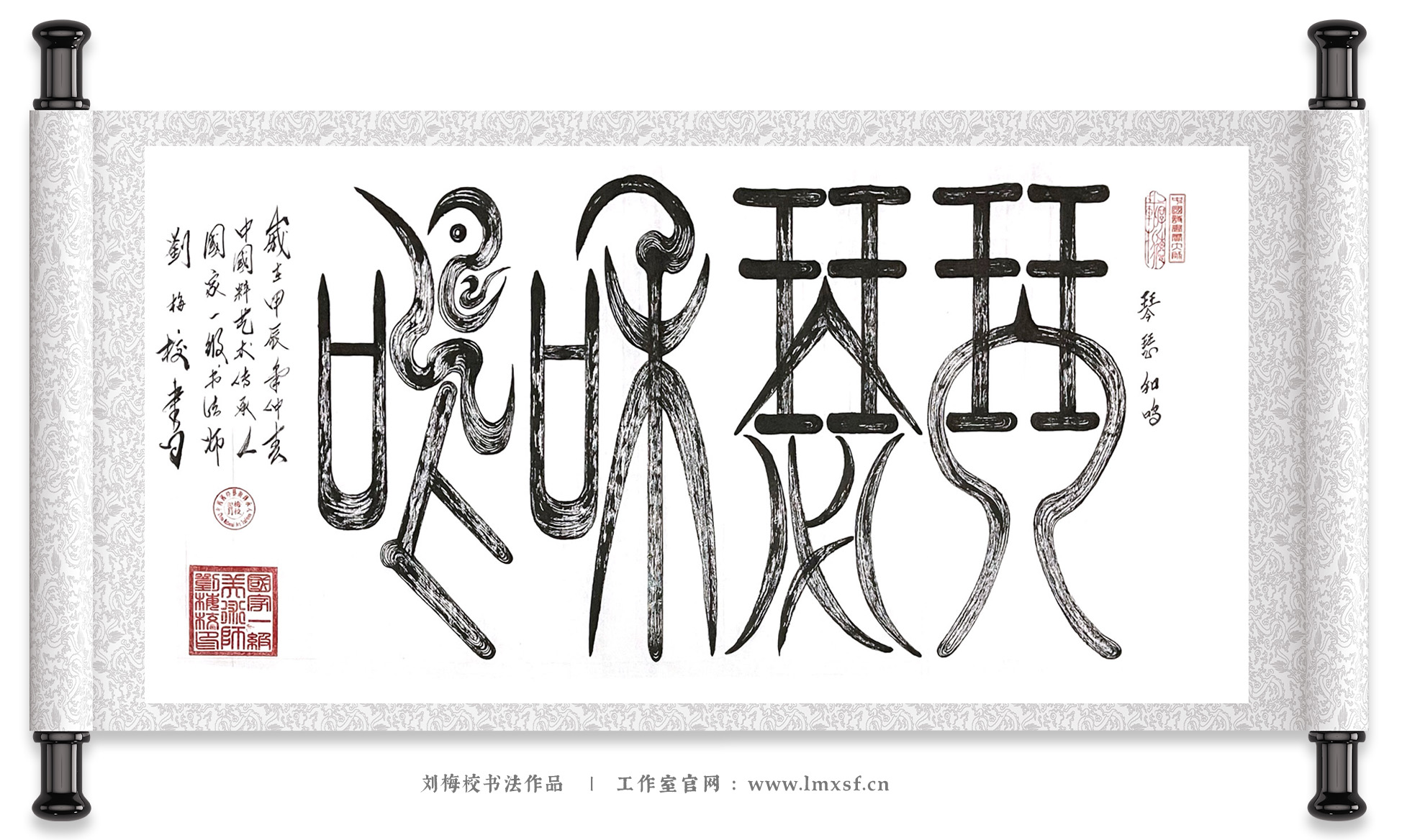 刘梅校书法《百年好合》