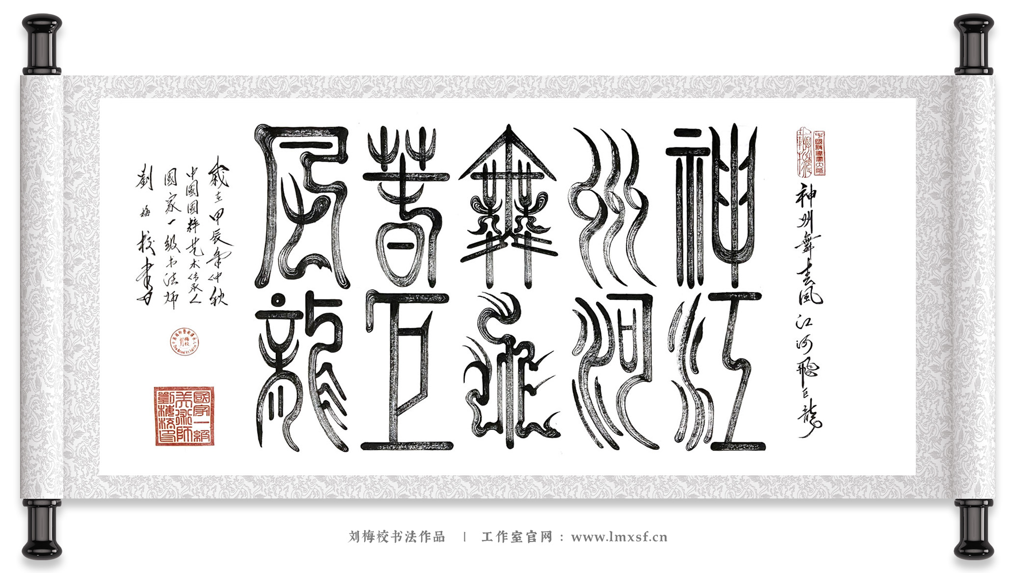 刘梅校书法《百年好合》