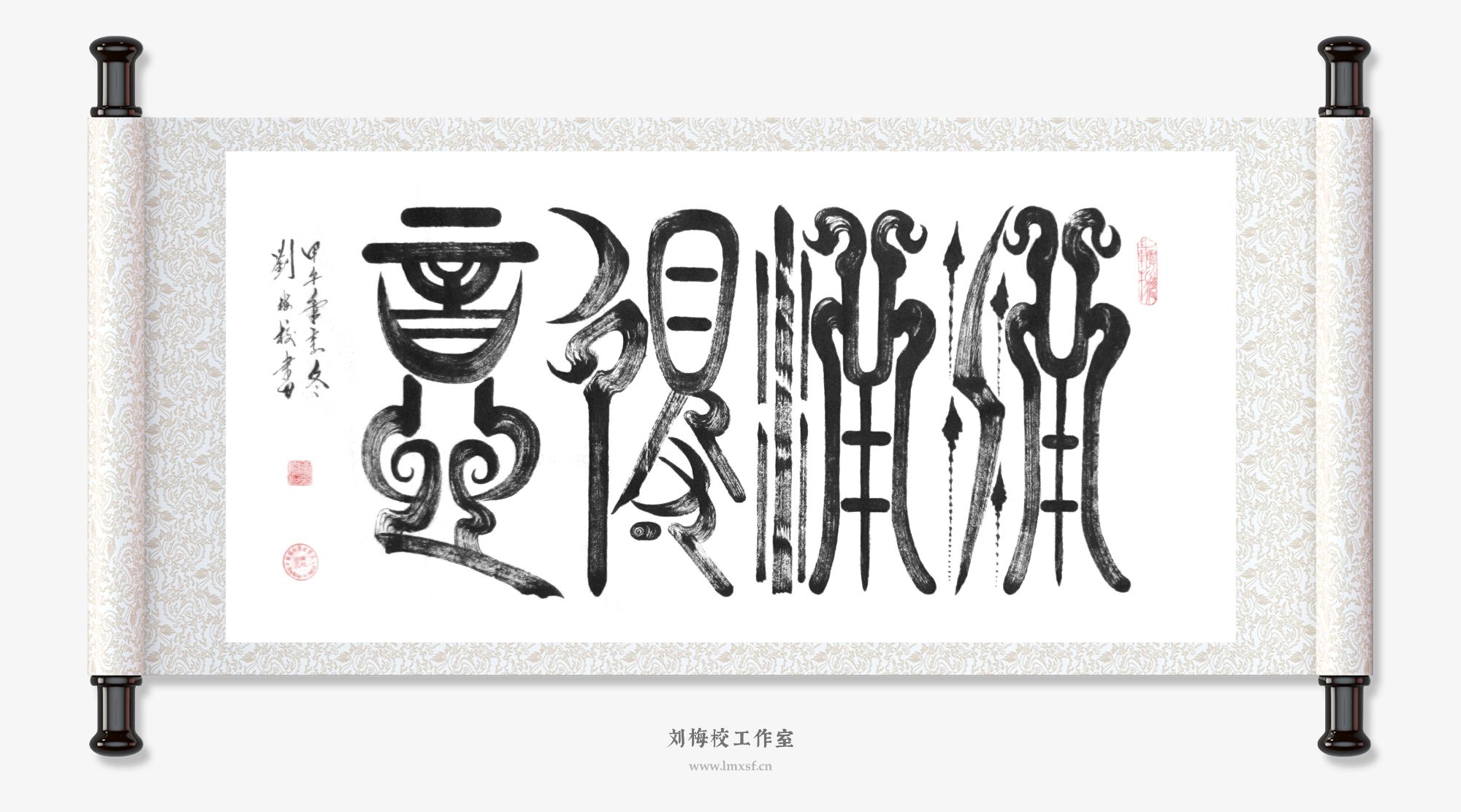 刘梅校书法《洋洋得意》