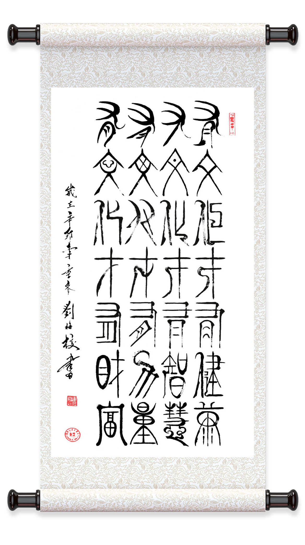 刘梅校书法《百年好合》