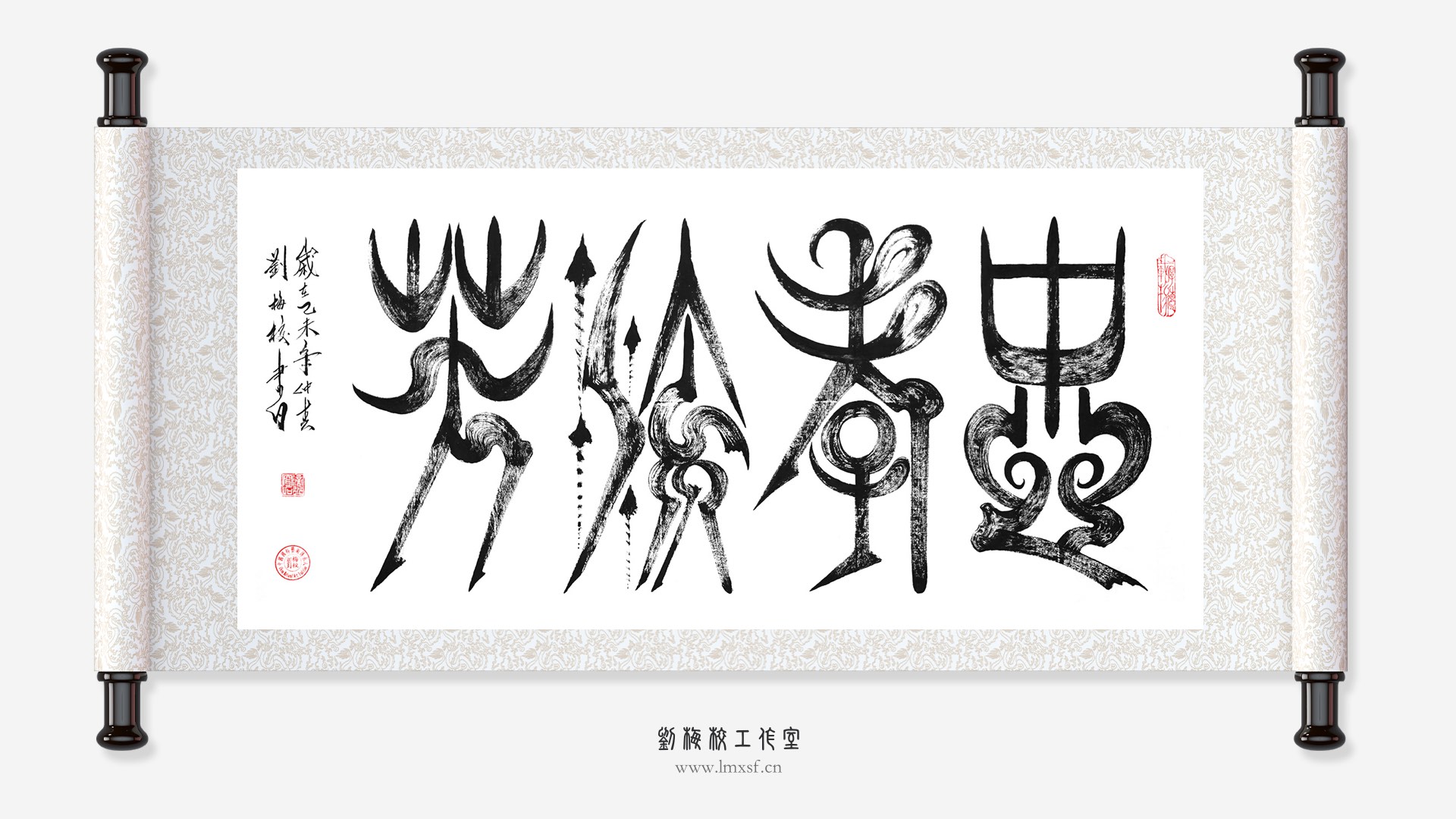 刘梅校书法《忠孝流芳》