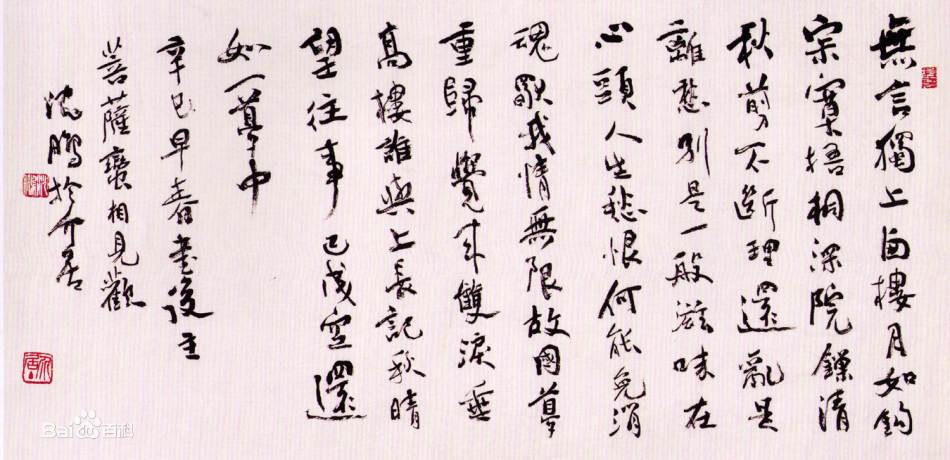 沈鹏作品