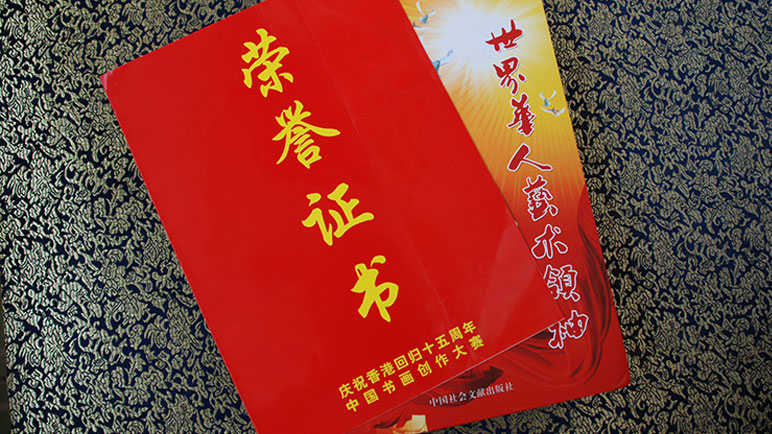 刘梅校先生获颁《世界华人艺术领袖荣誉证书》