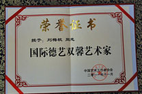 刘梅校国际德艺双馨艺术家荣誉证书