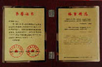 刘梅校《中华名人格言》荣誉证书