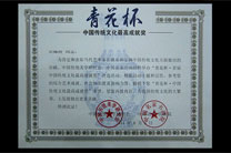 刘梅校“青花瓷”首届中国传统文化最高成就奖