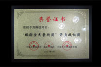 刘梅校2014国际金马艺术奖荣誉证书