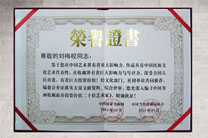 刘梅校最具投资价值二十位 荣誉证书