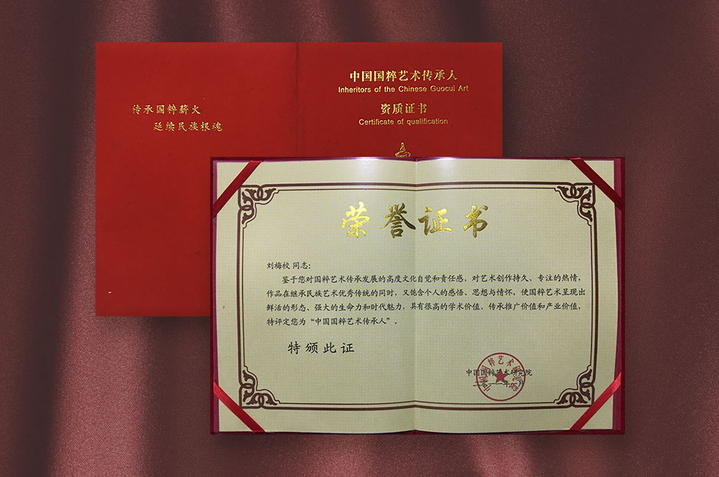 刘梅校先生获颁《中国传统艺术传承人荣誉证书》