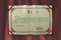 刘梅校中国国粹研究院中国国粹艺术传承人证书