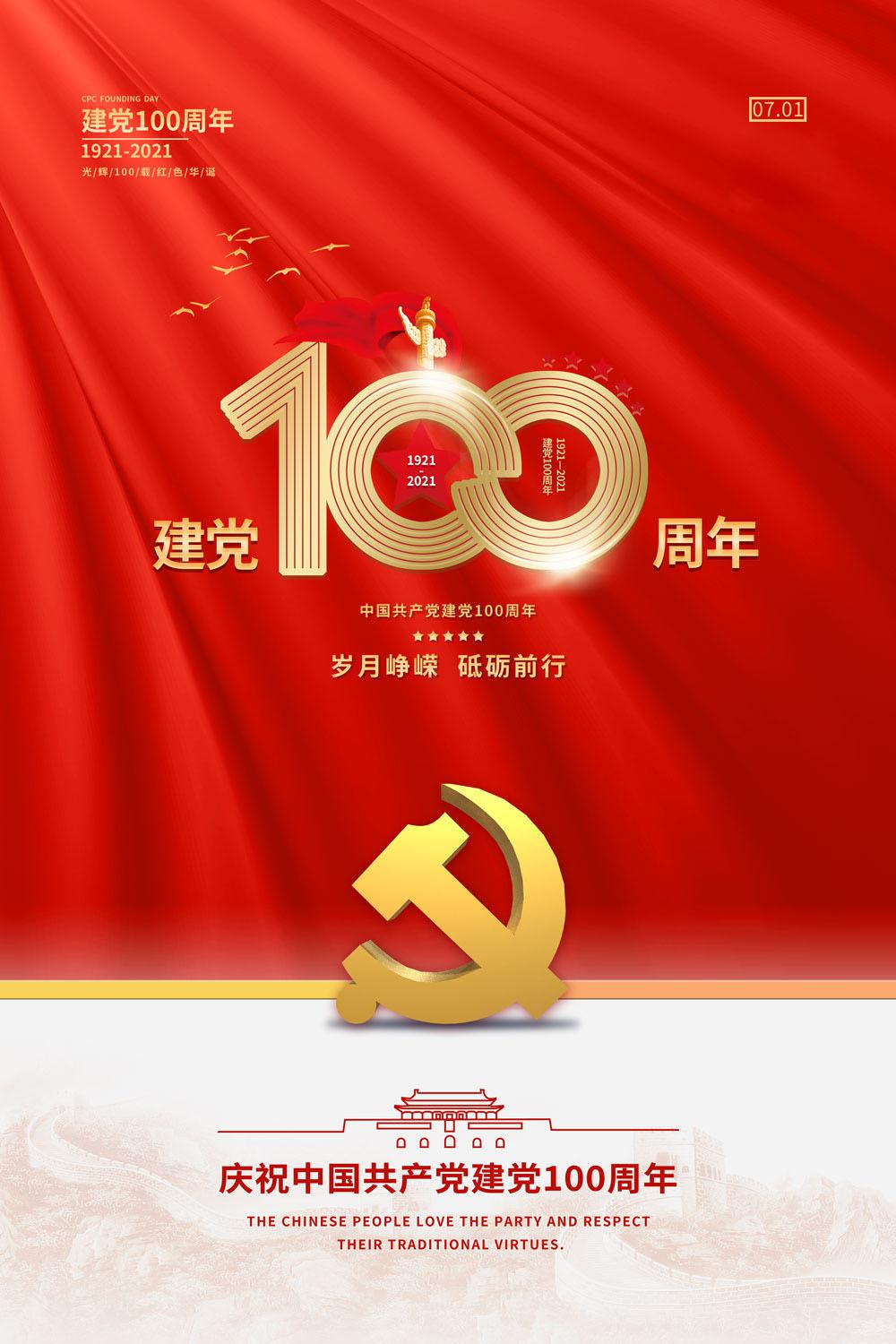 中国共产党成立100周年专刊