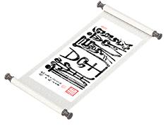 新篆书法《龙凤呈祥》