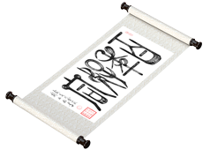 新篆书法作品《百年好合》