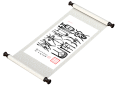 新篆书法《福如东海寿比南山》