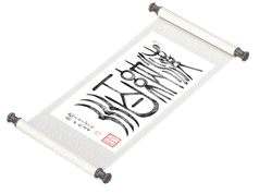 新篆书法《海纳百川》