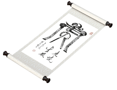 新篆书法 十二生肖系列《虎》