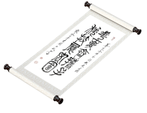 新篆书法《华夏齐携手 科技展宏图》