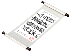 新篆书法《立党为公 执政为民》