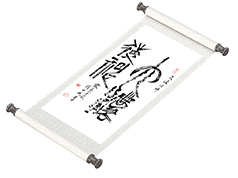 原创条幅《六法传神》