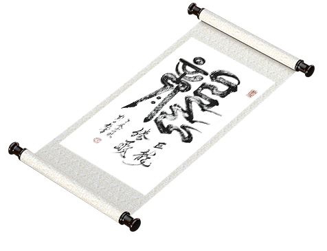 新篆书法 十二生肖系列《龙》