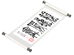 新篆书法《龙飞凤舞》