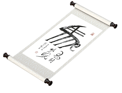 新篆书法 十二生肖系列《马》