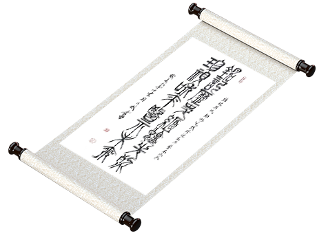 新篆书法《铭记历史,缅怀先烈,珍视和平,警示未来》