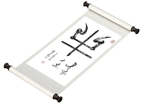 新篆书法 十二生肖系列《牛》