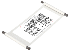 新篆书法《人民》