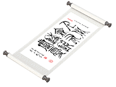 新篆书法《人无远虑 必有近忧》