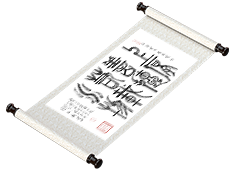 新篆书法《上善若水 厚德载物》