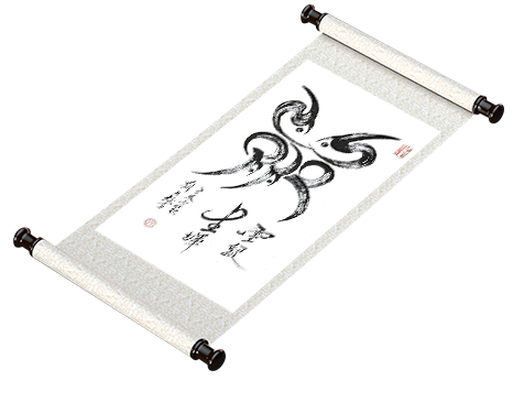 新篆书法 十二生肖系列《鼠》