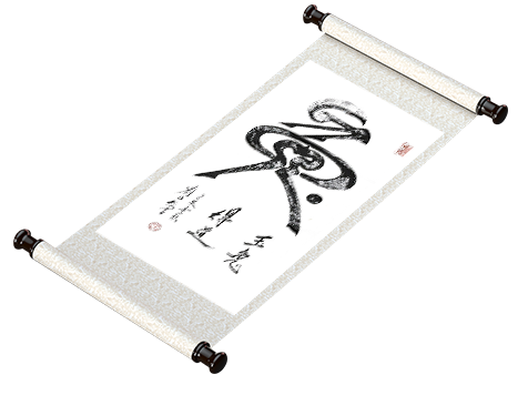 新篆书法 十二生肖系列《兔》