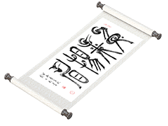 新篆书法《兔气扬眉》