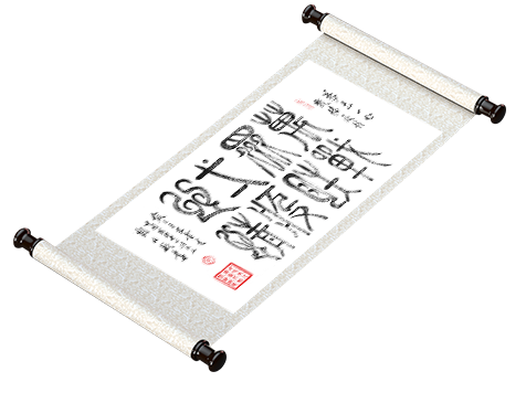 新篆书法《万众一心 战胜疫情》