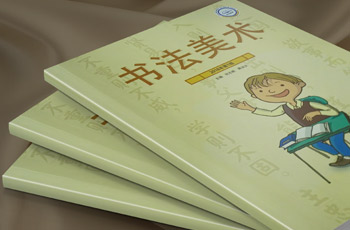 《中小学书画教育 》特刊